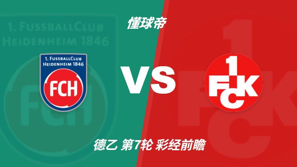 YABOSPORTS：海登海姆vs凯泽斯劳滕，看好主队全取三分