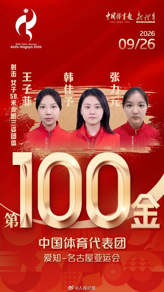 创历史！中国连续10届亚运达成100金里程碑 历史第一+历史唯一